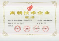 WG网页版荣获“高新技术企业”等多项殊荣