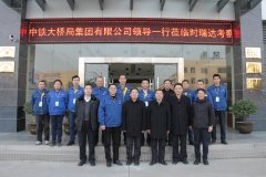 中铁大桥局集团有限公司总经理文武松一行莅临WG网页版重工考察