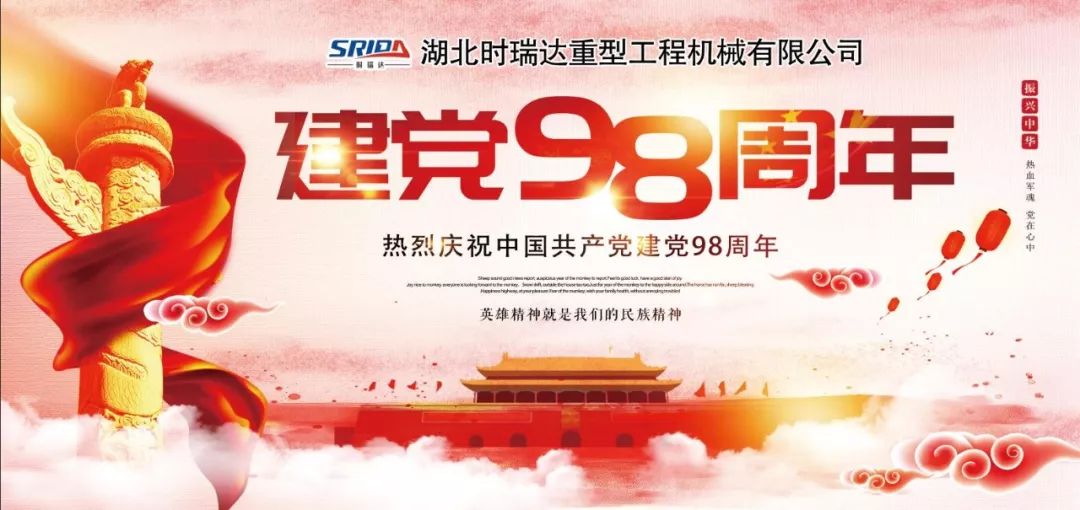 不忘初心跟党走|WG网页版庆祝中国共产党建党98周年