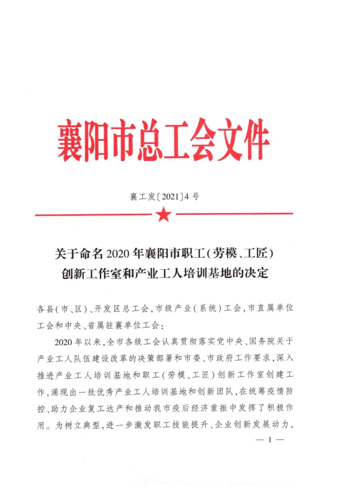 襄阳WG网页版职业培训学校有限公司被命名为襄阳市产业工人培训基地